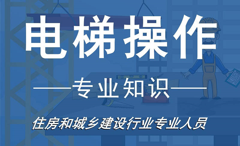 电梯操作