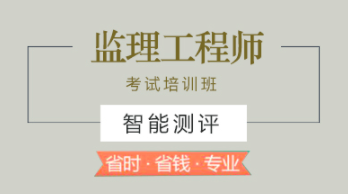 监理工程师
